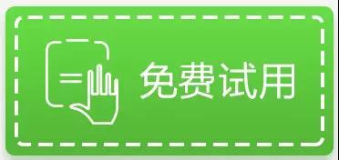 微健试用