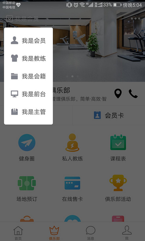 智能健身房app