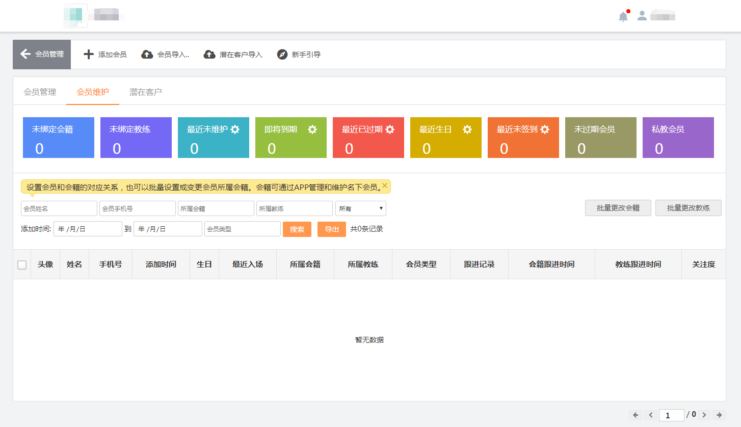 系统的会员管理页面,包含:头像,会员姓名,手机号,app用户 会员卡号