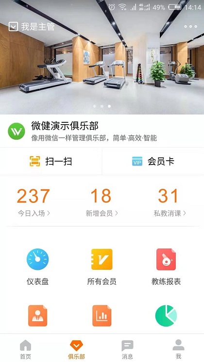 多家健身房怎么管理